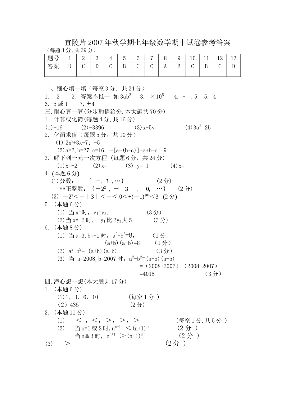 宜陵片20秋学期七年级数学期中试卷苏教版2 _第1页