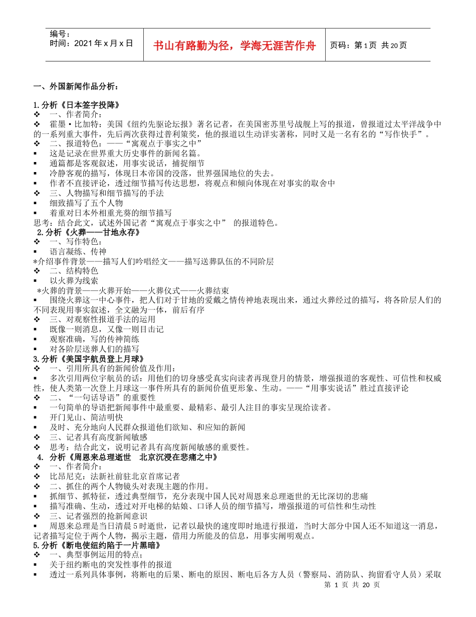 中外新闻作品研究_第1页