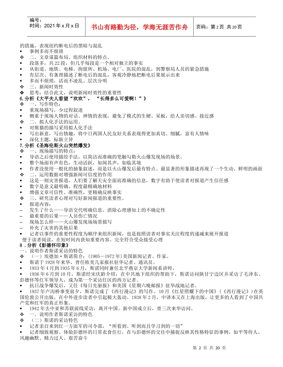 中外新闻作品研究_第2页