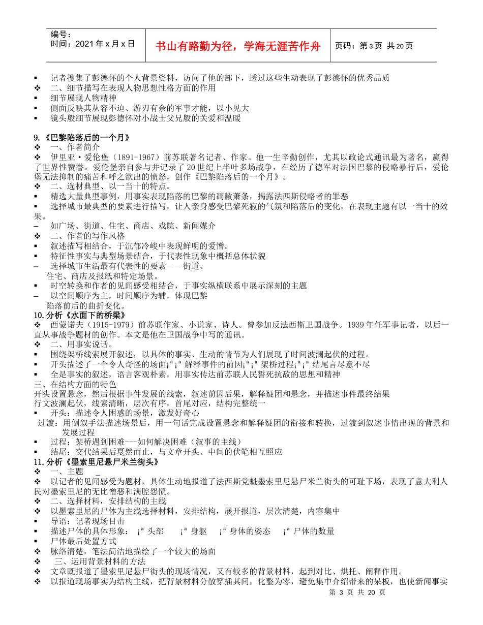 中外新闻作品研究_第3页