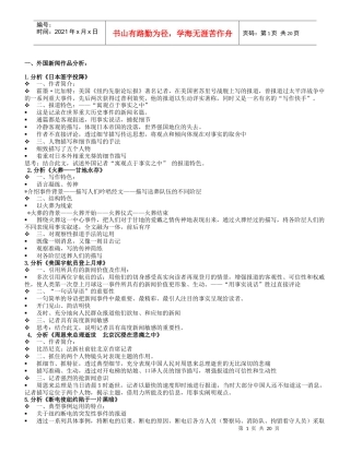 中外新闻作品研究