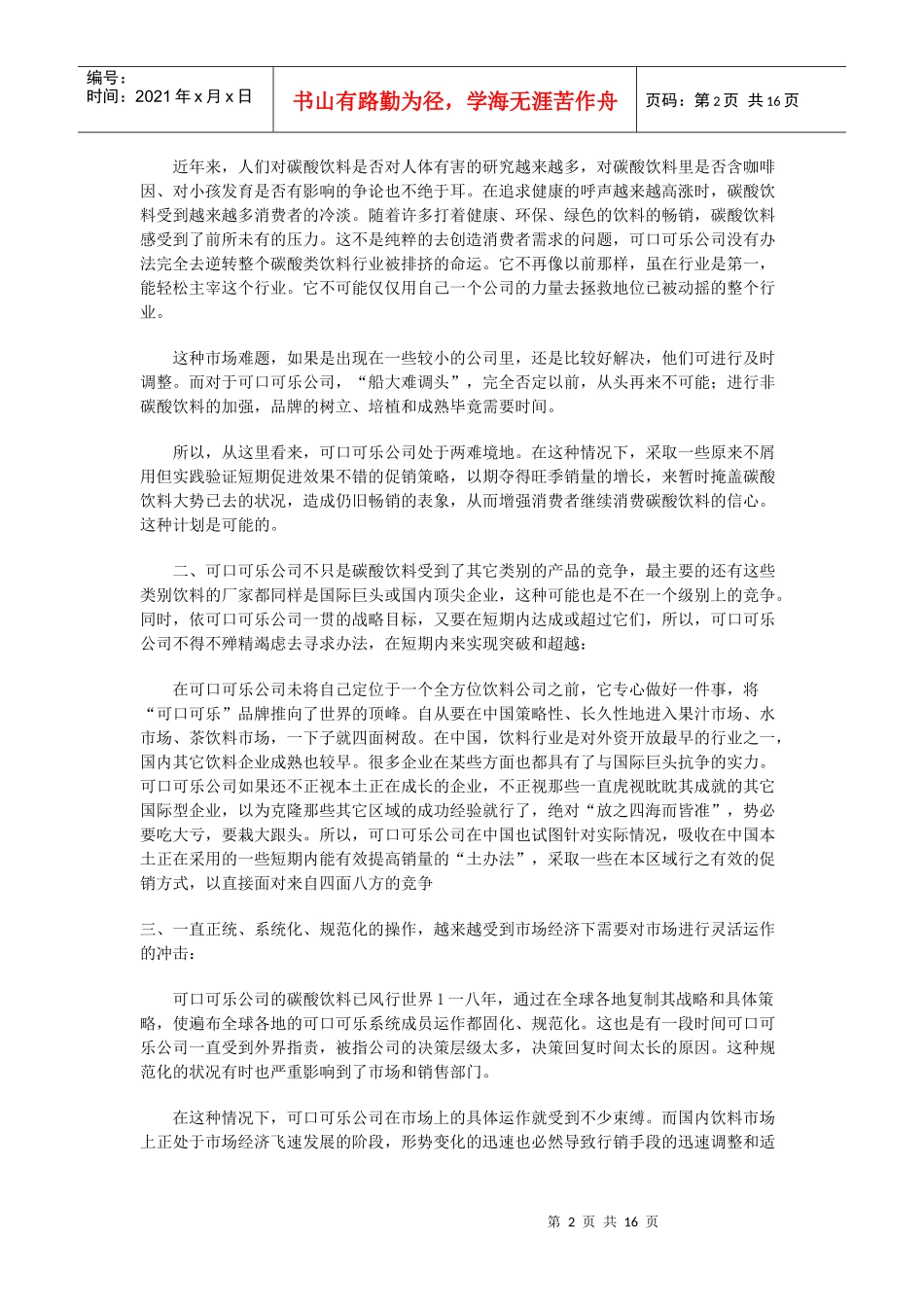 可口可乐成功关键因素分析之促销_第2页