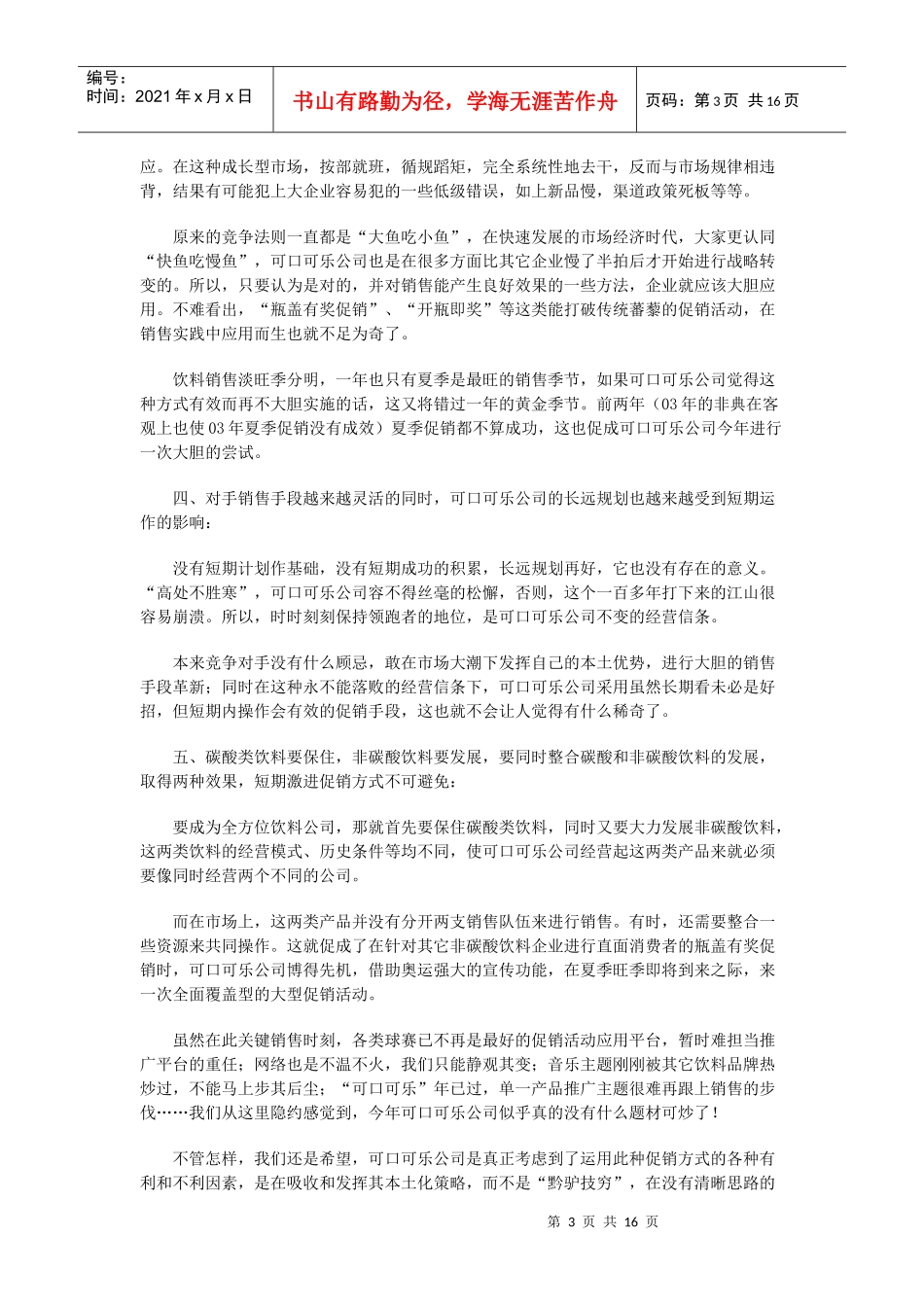 可口可乐成功关键因素分析之促销_第3页