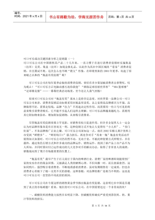 可口可乐成功关键因素分析之促销