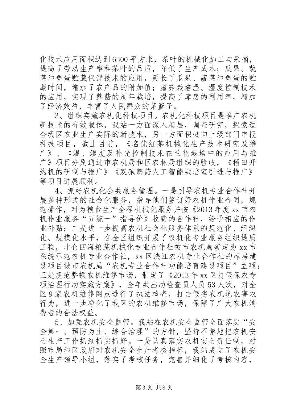 农林局农机化工作总结_第3页