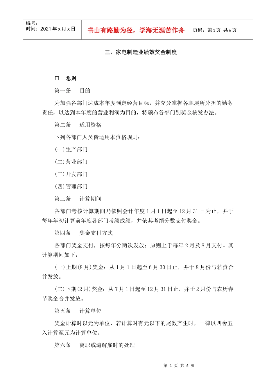 家电行业绩效奖金制度_第1页