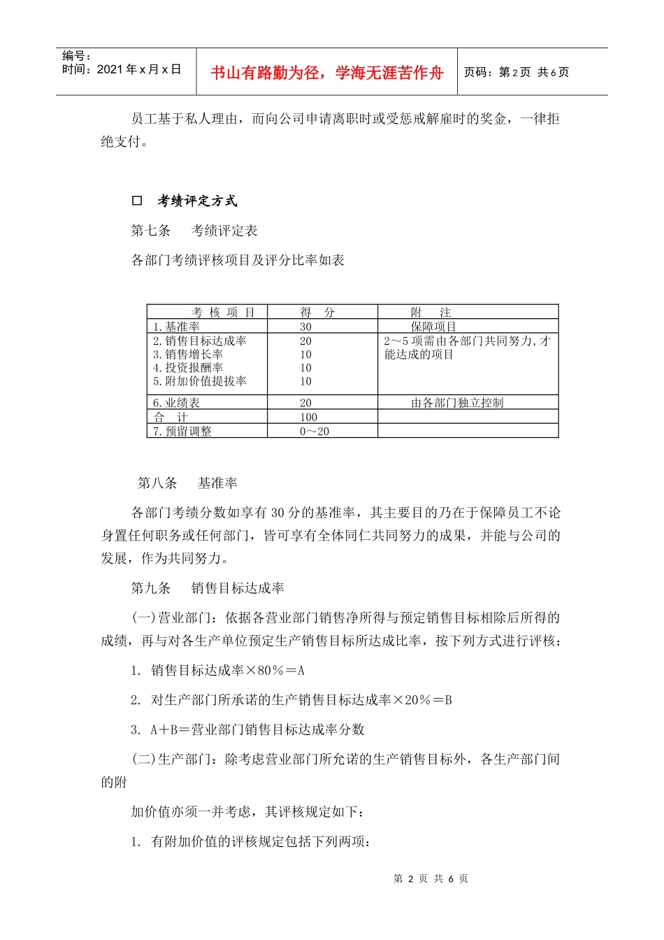 家电行业绩效奖金制度_第2页