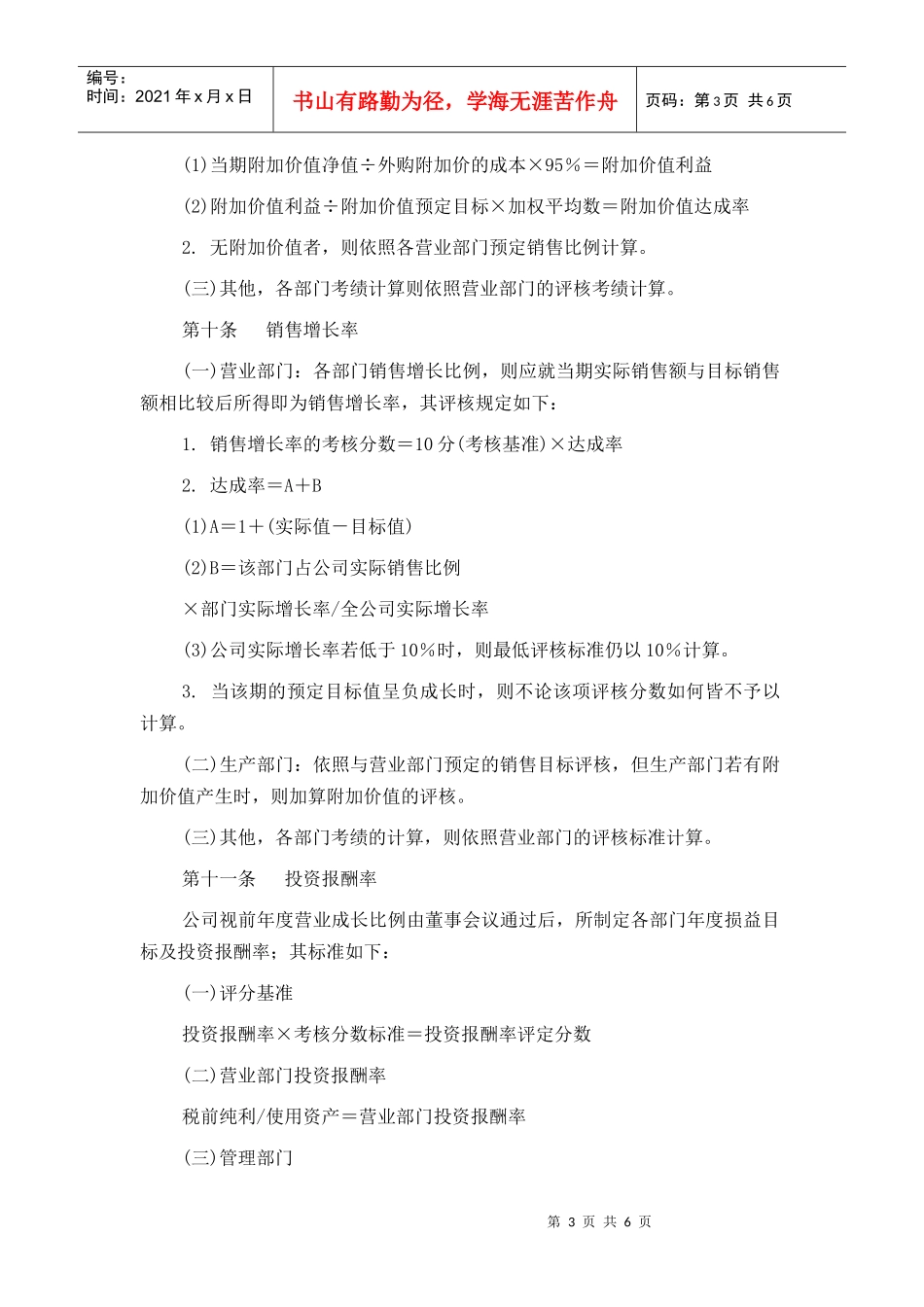 家电行业绩效奖金制度_第3页