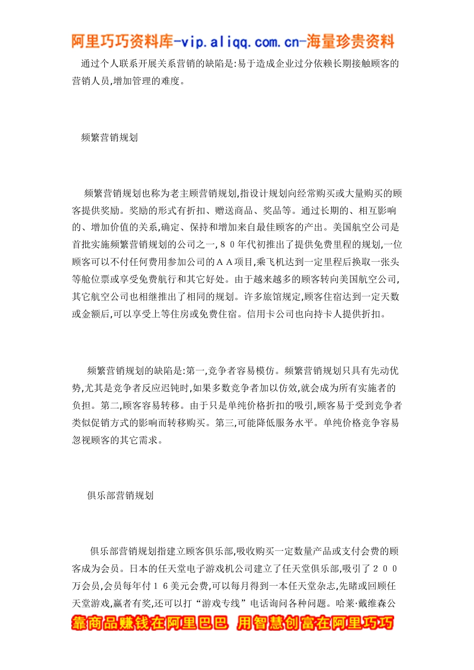 关系营销的各种策略doc6_第2页