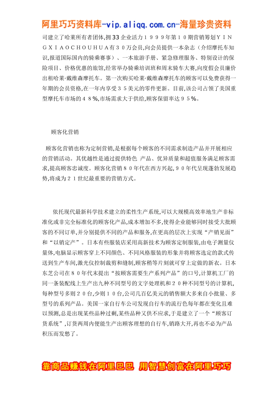 关系营销的各种策略doc6_第3页