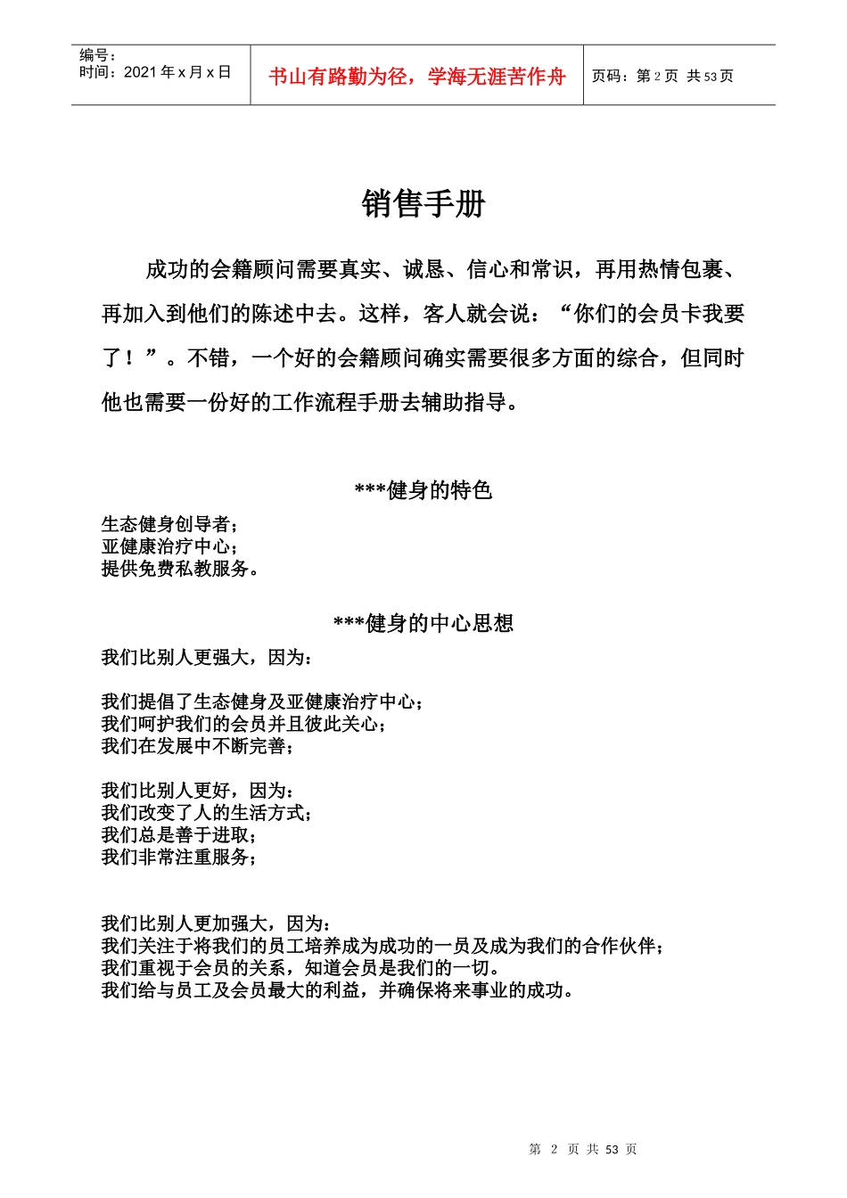 健身会所销售培训_第2页