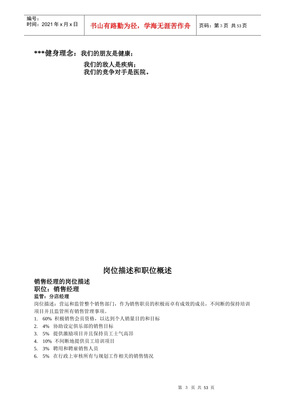 健身会所销售培训_第3页