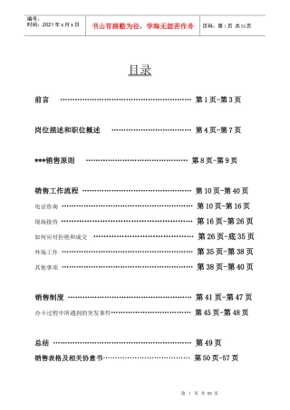 健身会所销售培训