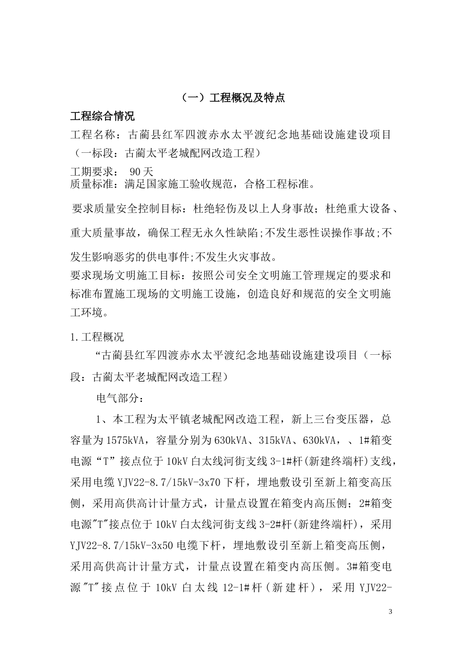 太平镇老城配网改造工程施工方案_第3页