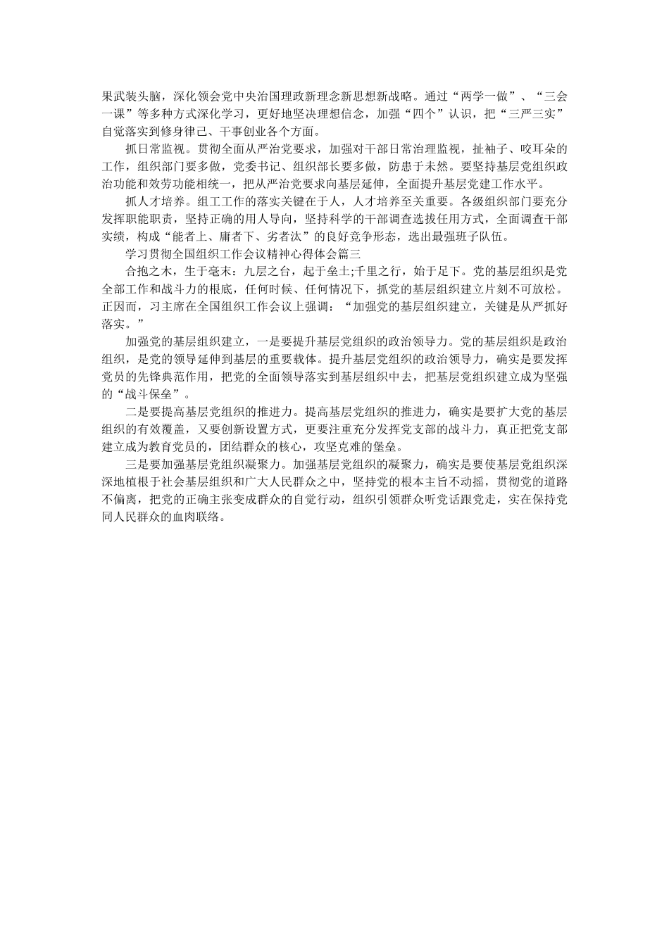 学习贯彻全国组织工作会议精神心得体3篇参考 _第2页