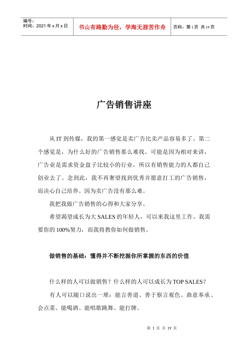 广告销售专题讲座_第1页