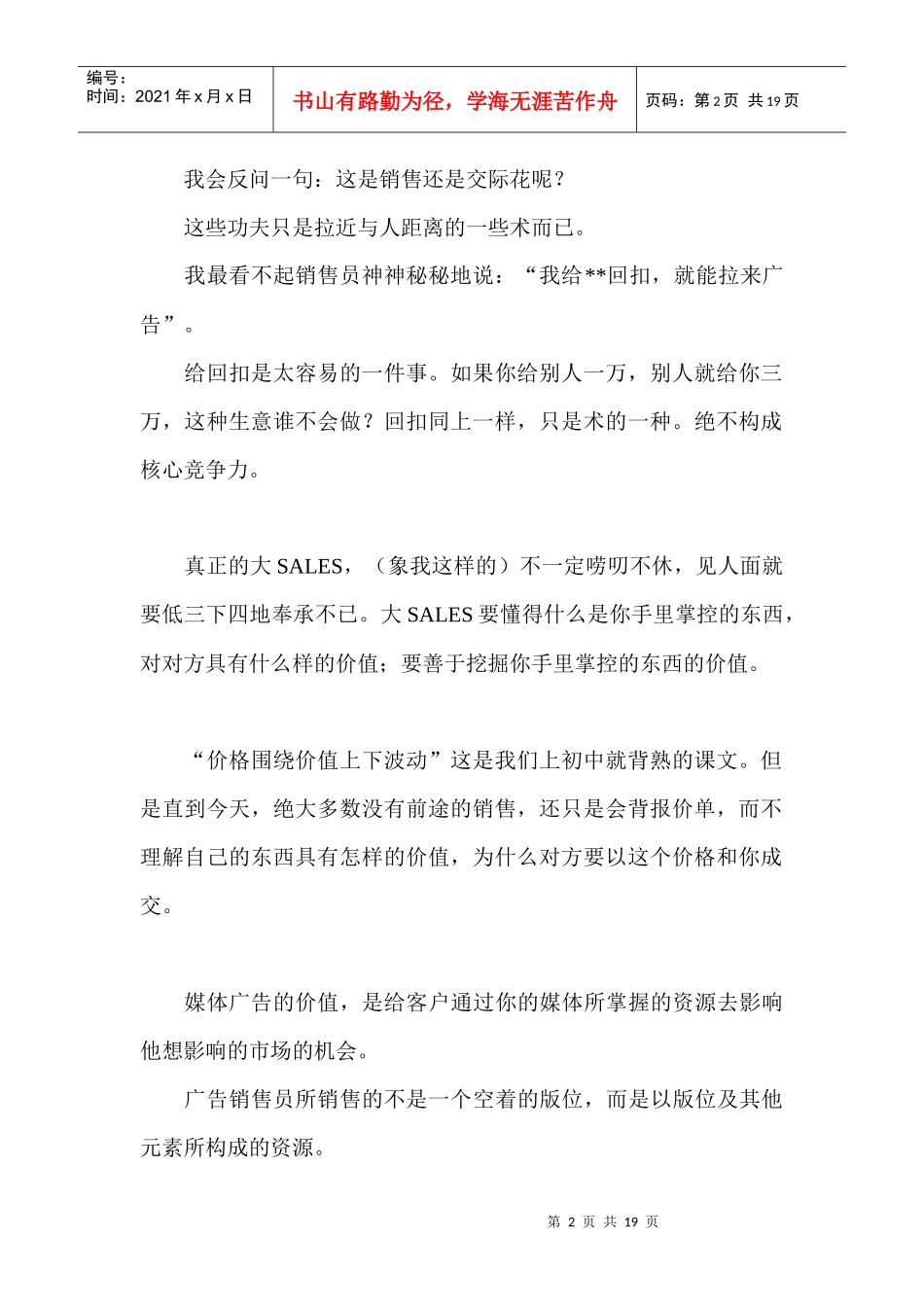 广告销售专题讲座_第2页