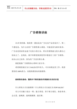 广告销售专题讲座