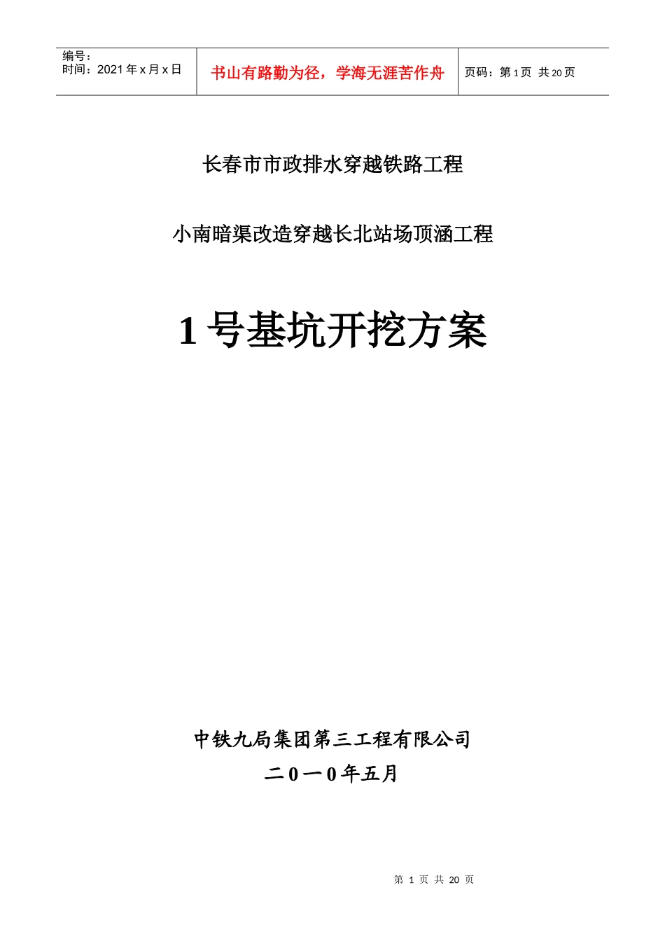 各种施工方案_第1页