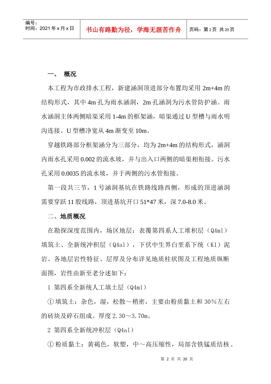 各种施工方案_第2页