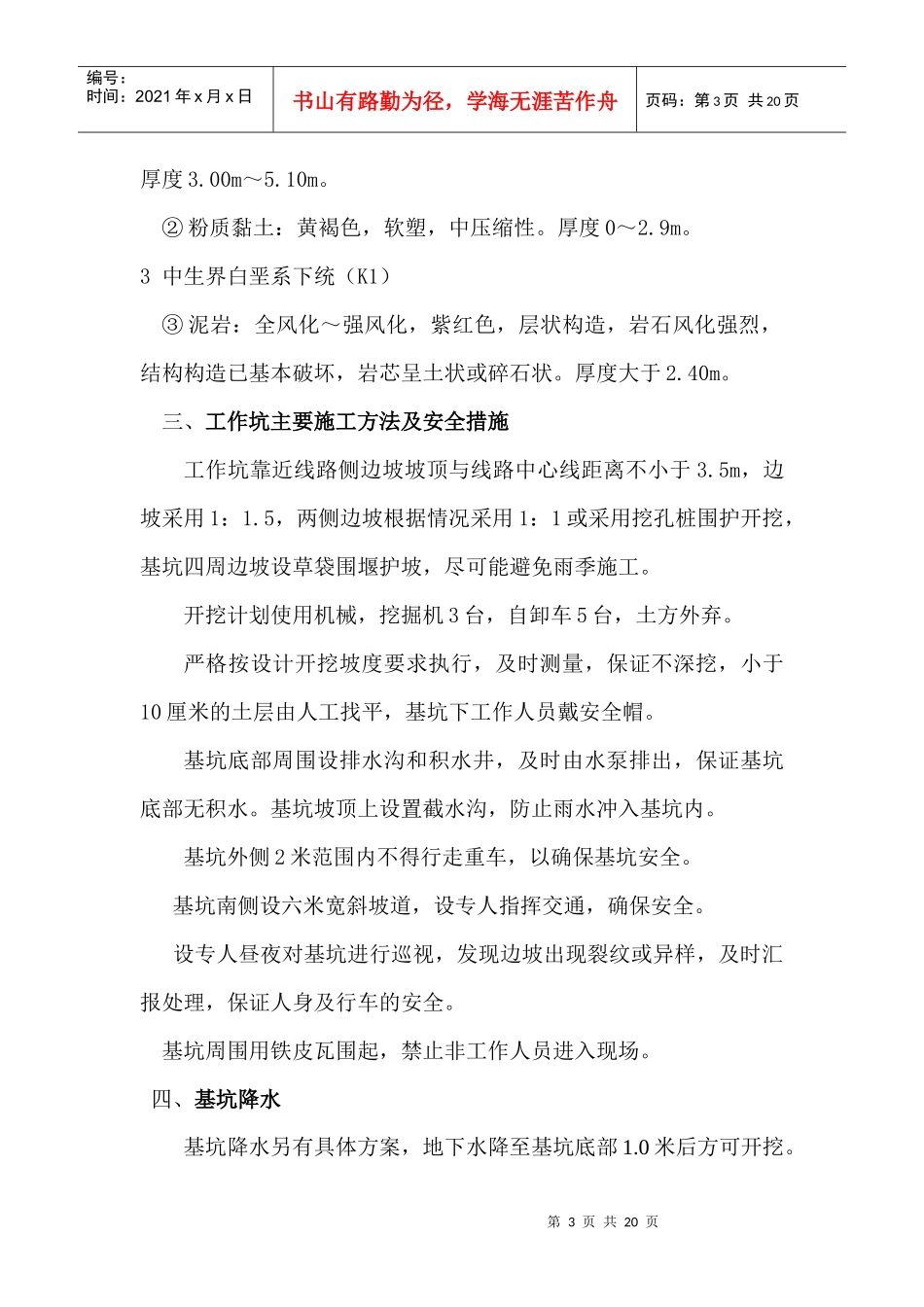 各种施工方案_第3页