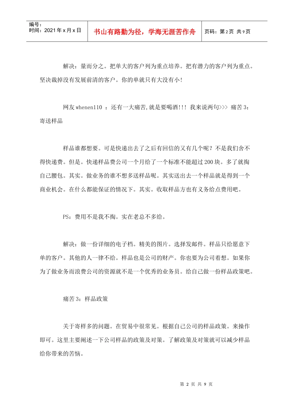 业务人员的大痛苦_第2页