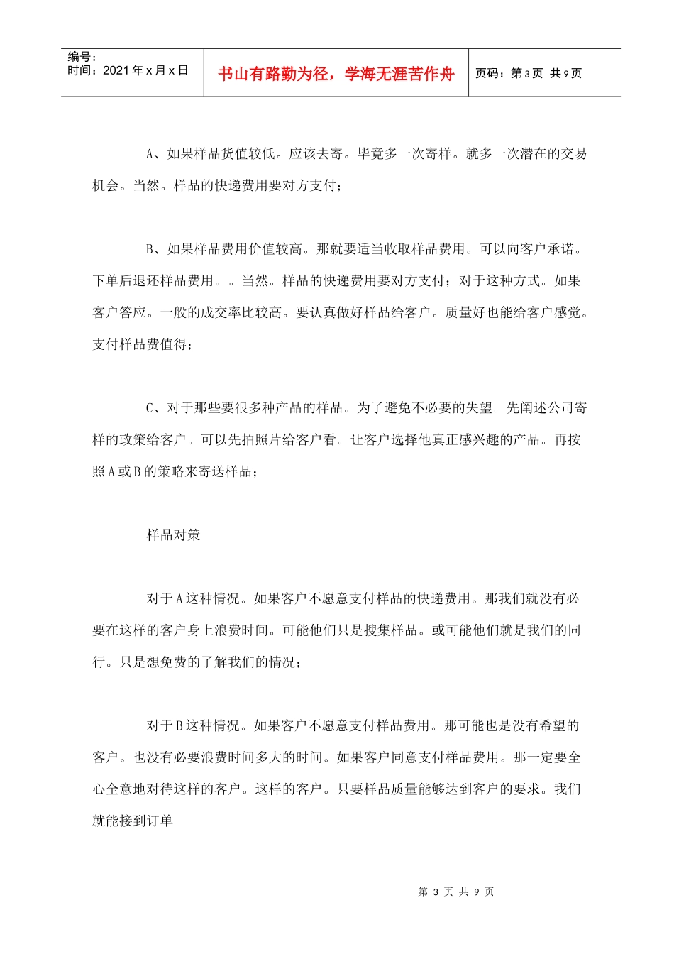 业务人员的大痛苦_第3页