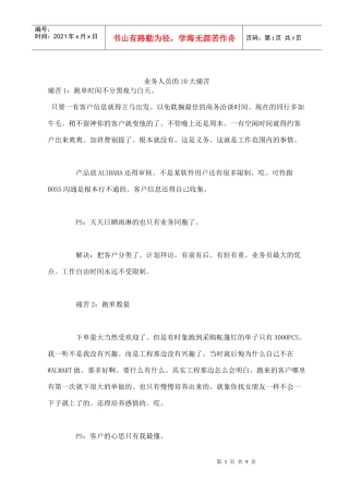 业务人员的大痛苦