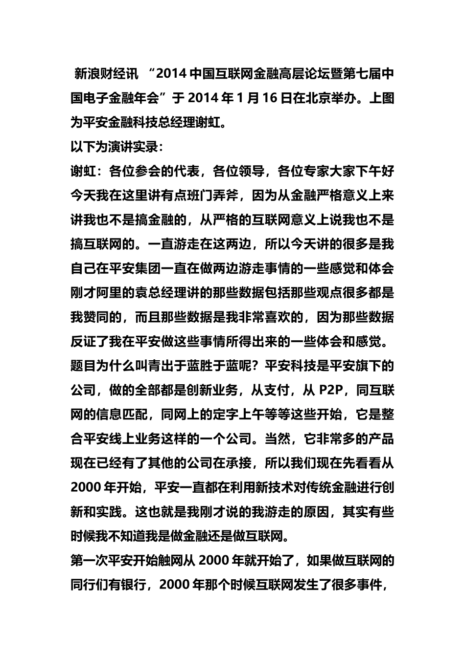 新闻谢虹互联网金融改变资金融通时间和空间_第1页