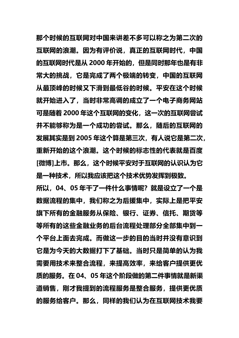 新闻谢虹互联网金融改变资金融通时间和空间_第2页