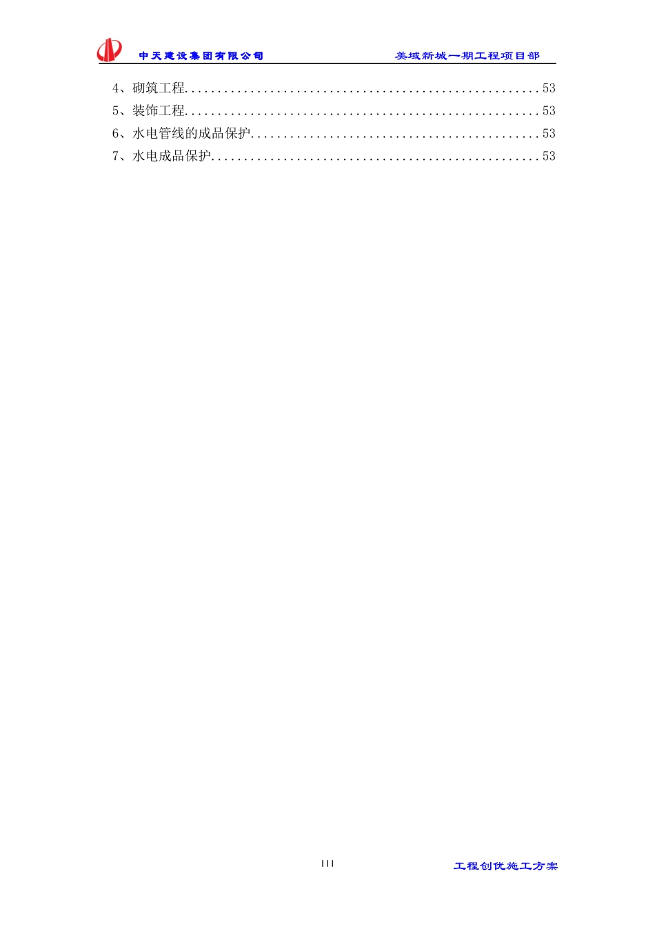 工程创优施工方案_第3页