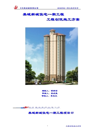 工程创优施工方案