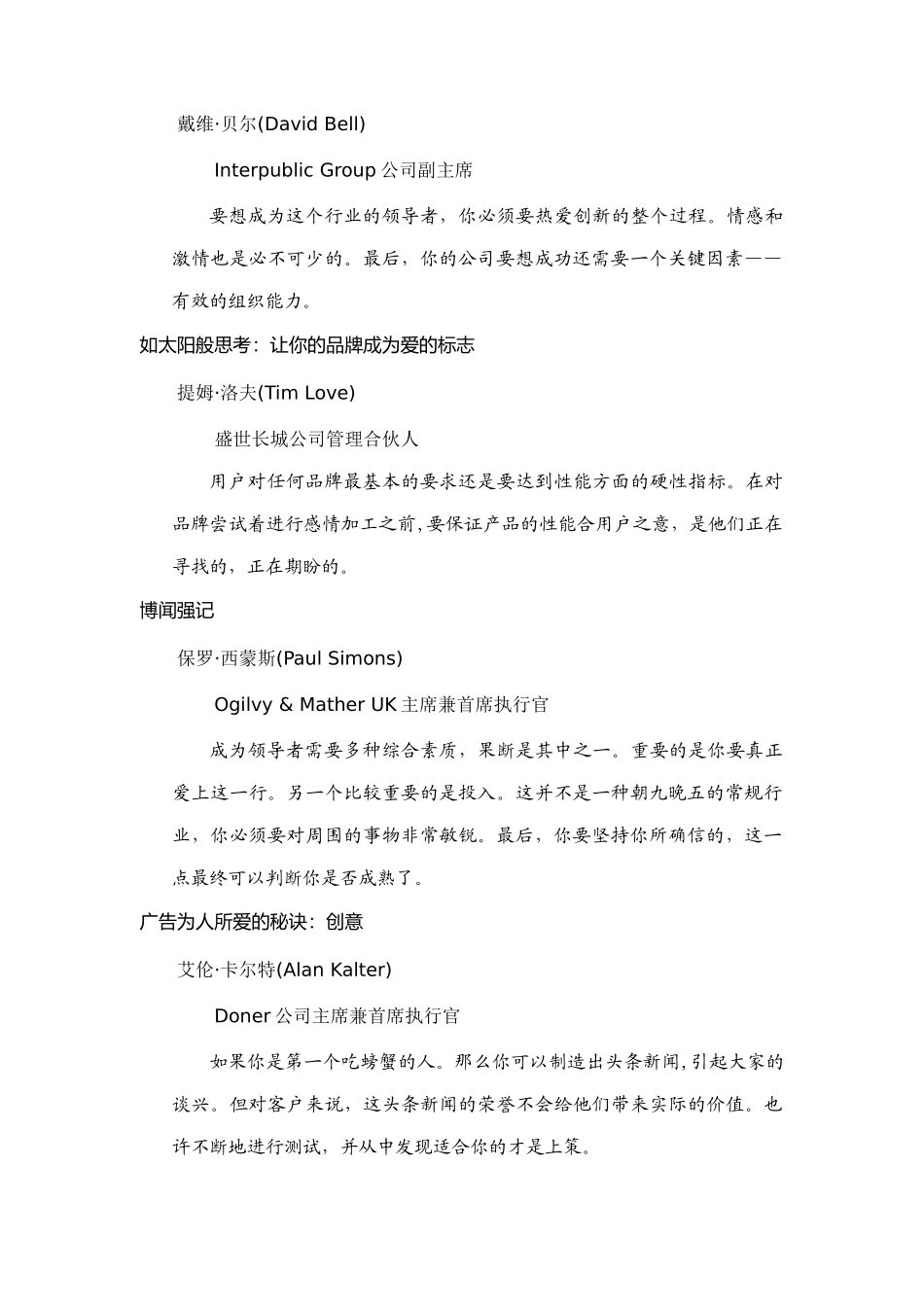 听卓越广告大师谈广告_第2页