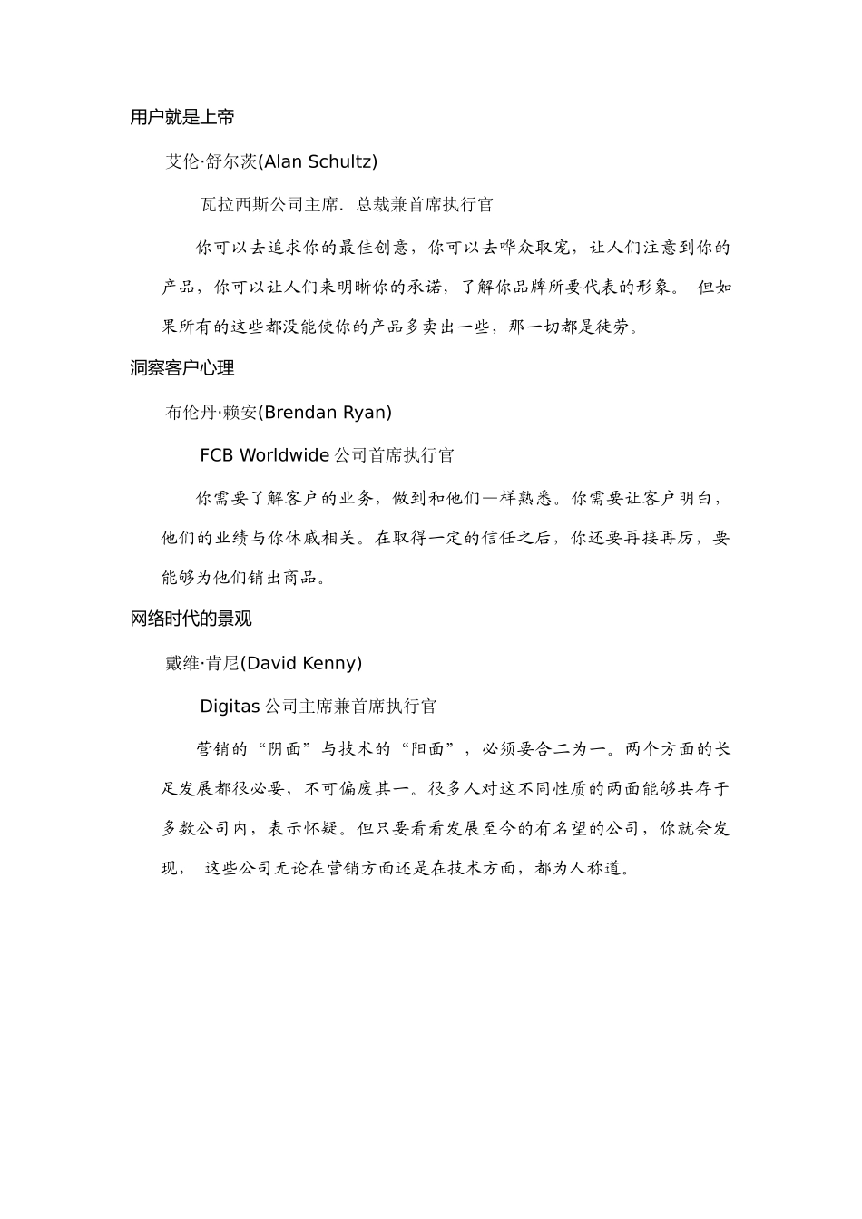 听卓越广告大师谈广告_第3页