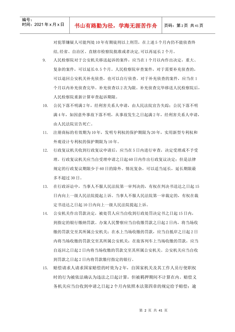 公安业务知识总结_第2页