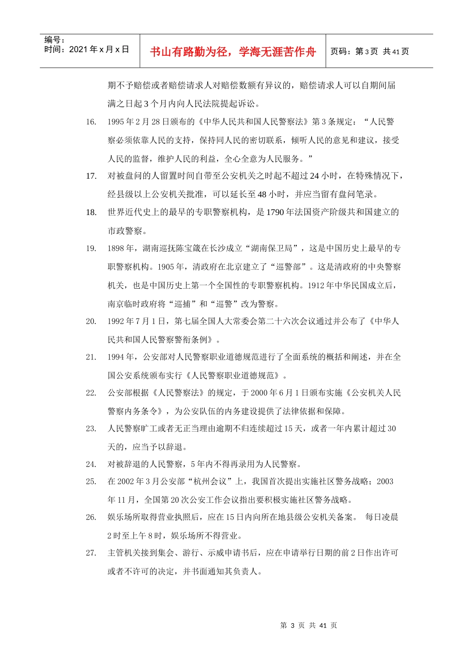 公安业务知识总结_第3页