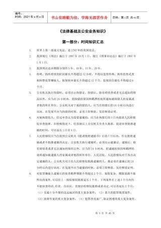 公安业务知识总结