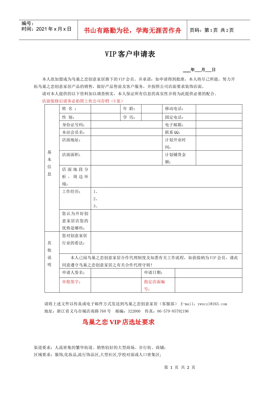 VIP客户申请表(4)_第1页