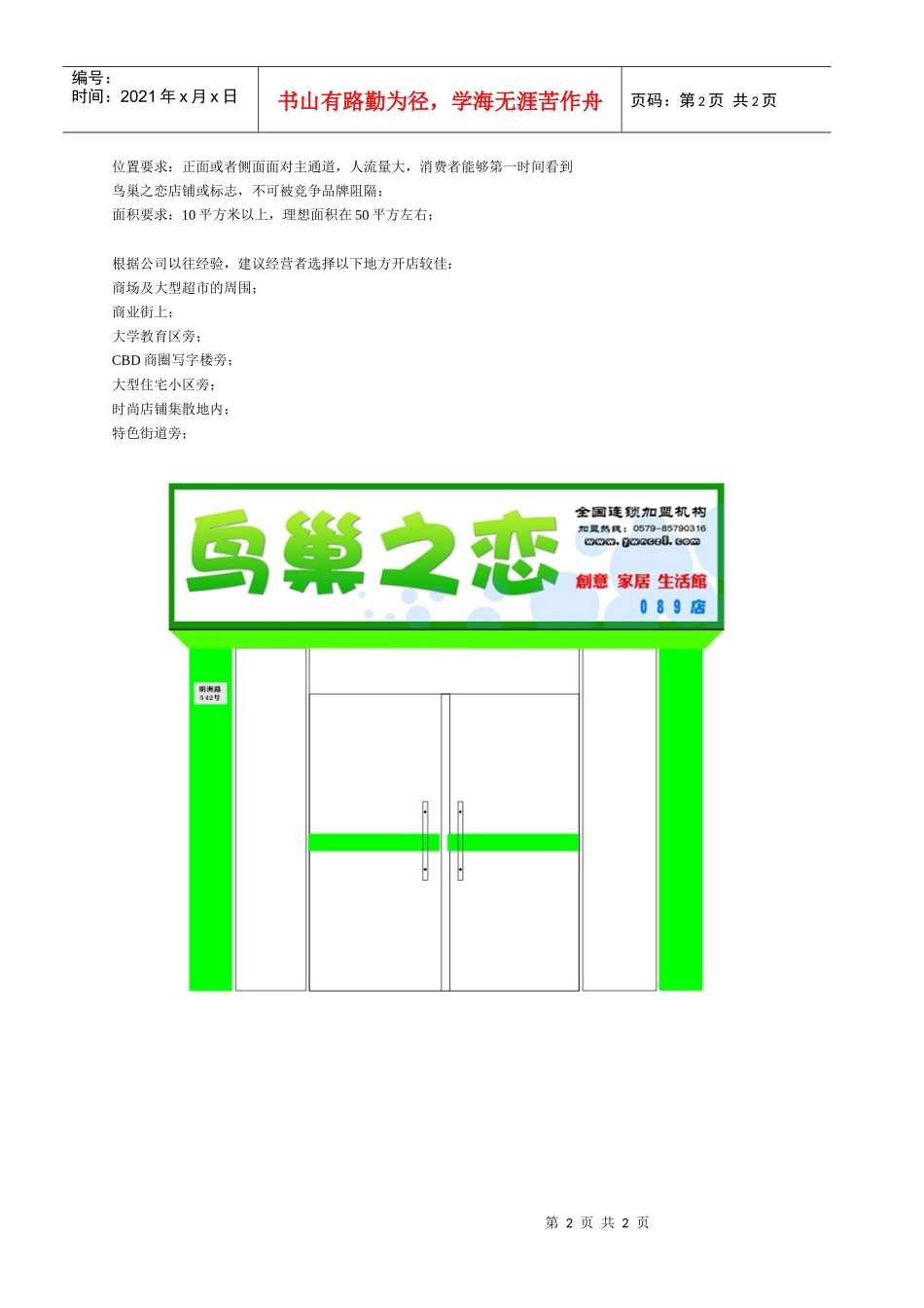 VIP客户申请表(4)_第2页