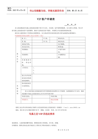 VIP客户申请表(4)