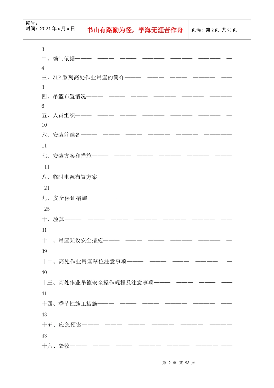 专家论证吊篮施工方案_第2页