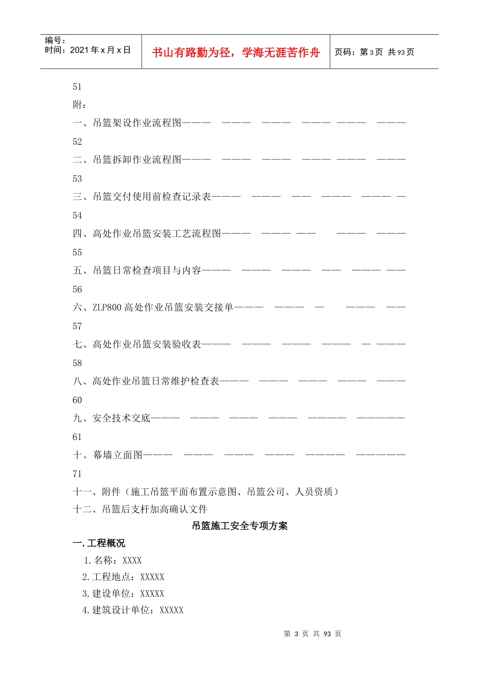 专家论证吊篮施工方案_第3页