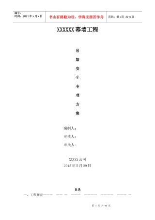 专家论证吊篮施工方案