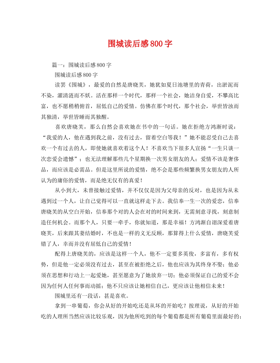 围城读后感800字2 _第1页