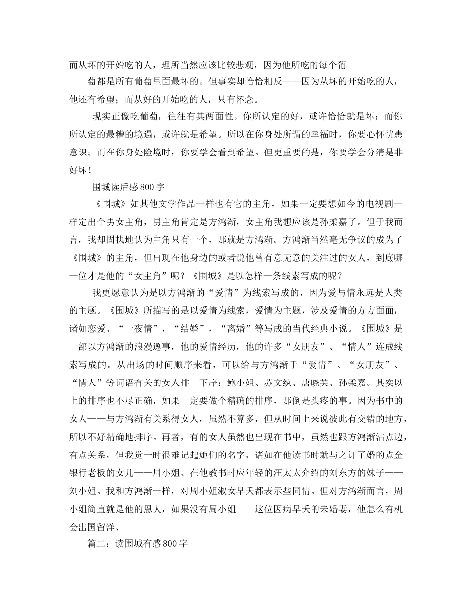 围城读后感800字2 _第2页