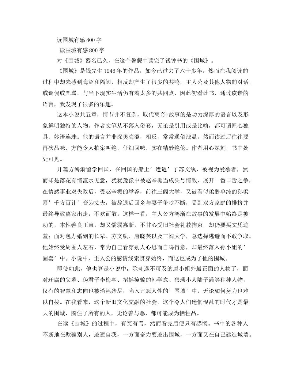 围城读后感800字2 _第3页
