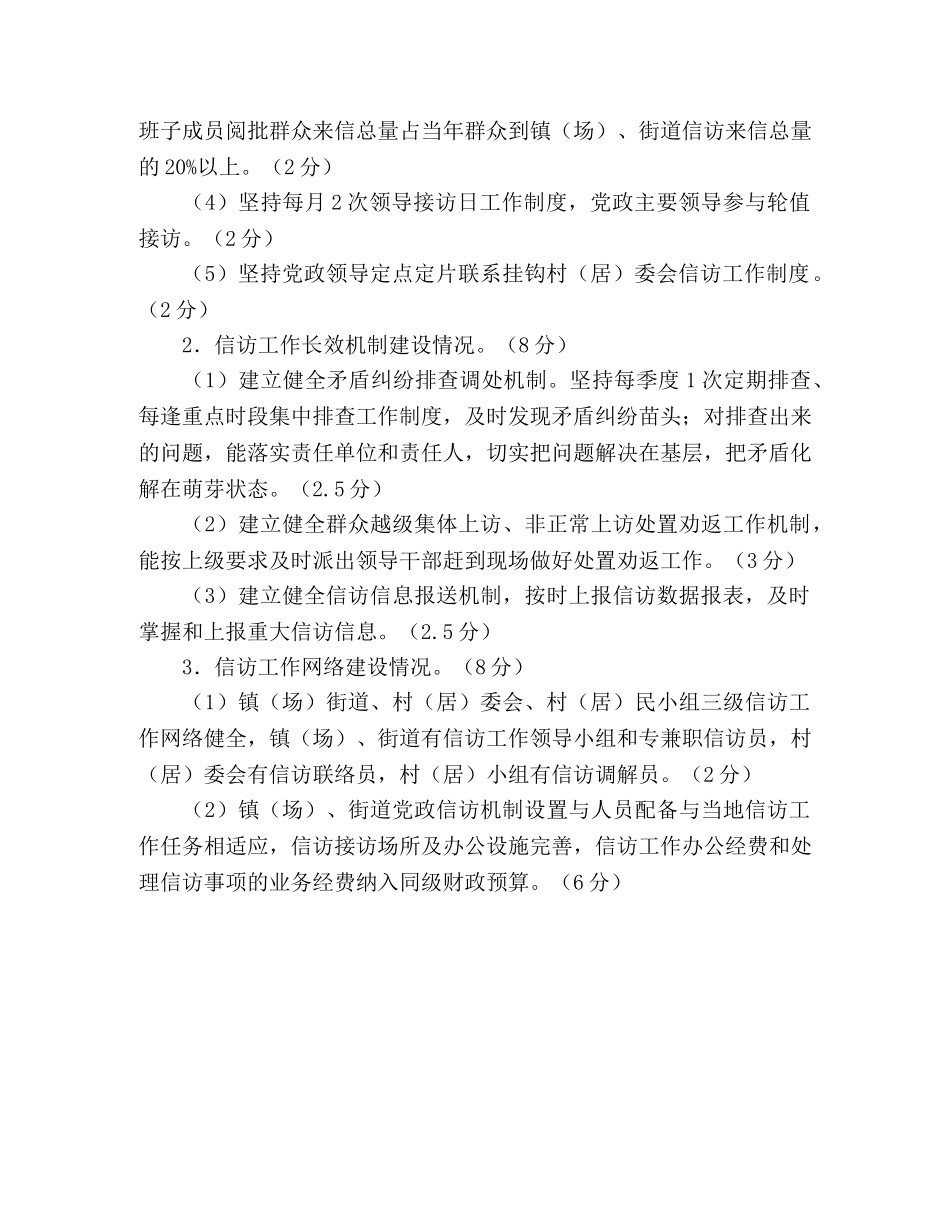 信访工作量化考核办法 _第2页
