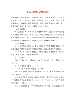 信访工作量化考核办法 