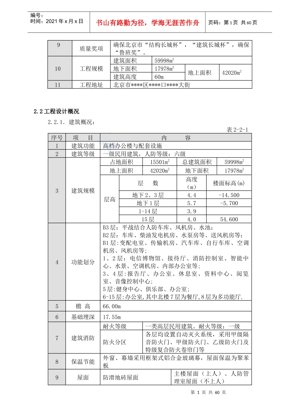 北京某综合高层办公楼装修施工方案_secretdoc_第2页