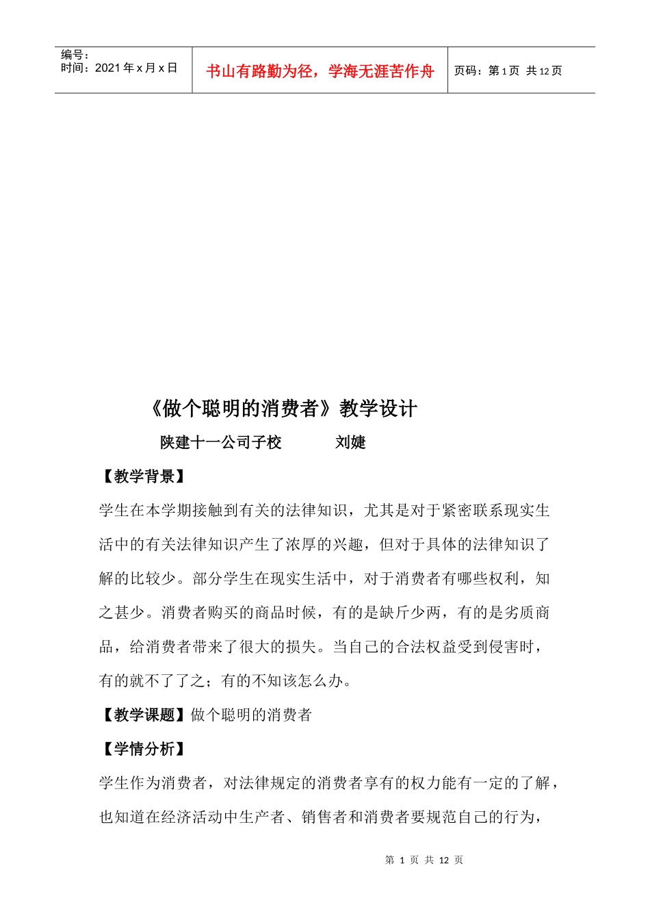 做个聪明的消费者教学设计_第1页